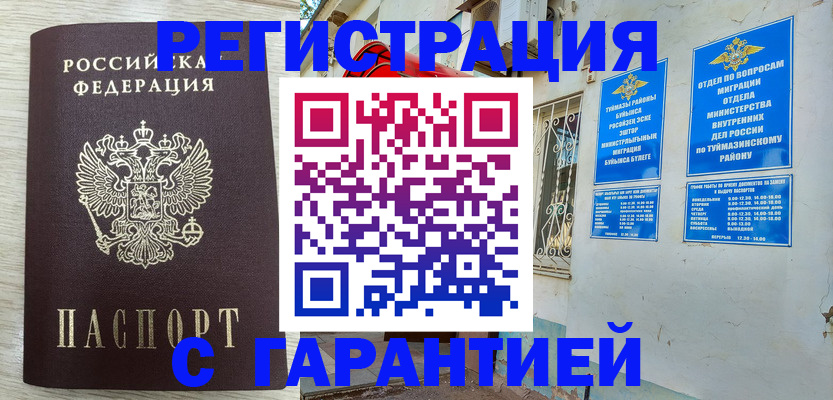 купить прописку в Ермолино