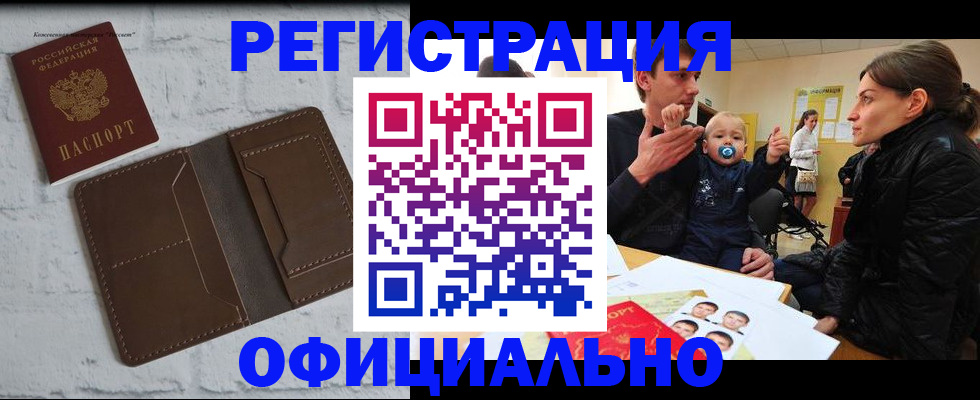 где прописаться в Ермолино
